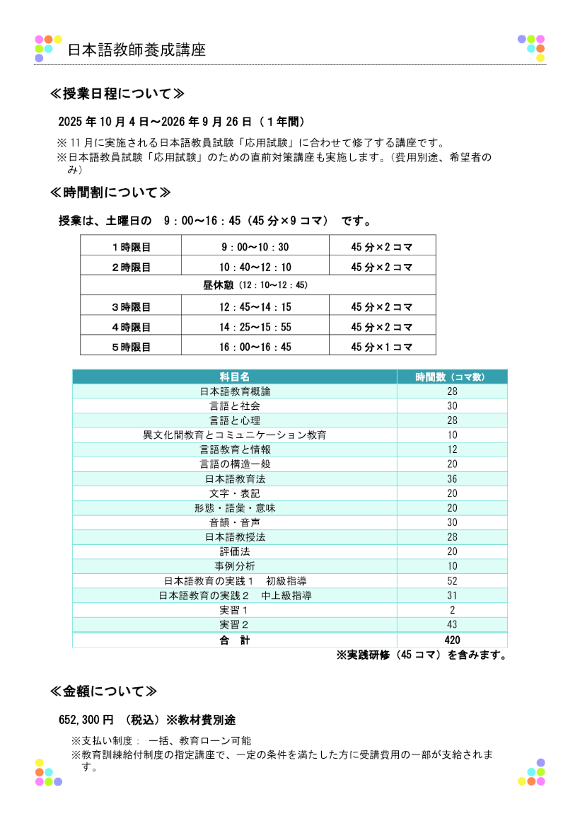 日本語教員パンフレット02）