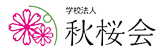 学校法人 秋桜会