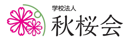 学校法人 秋桜会